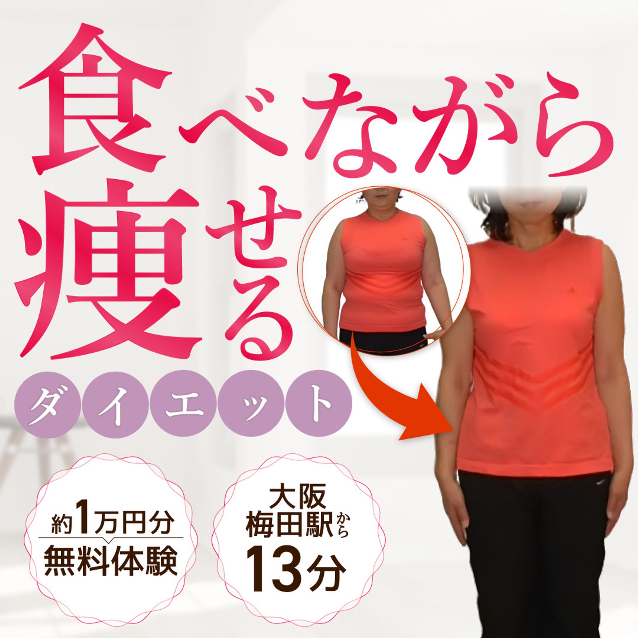 【制作実績】ダイエット講座販売バナー-1