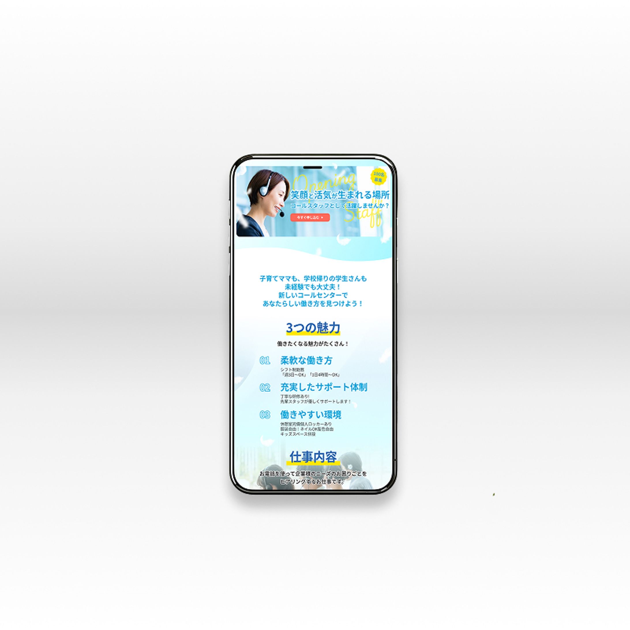 コールセンター求人LP-1