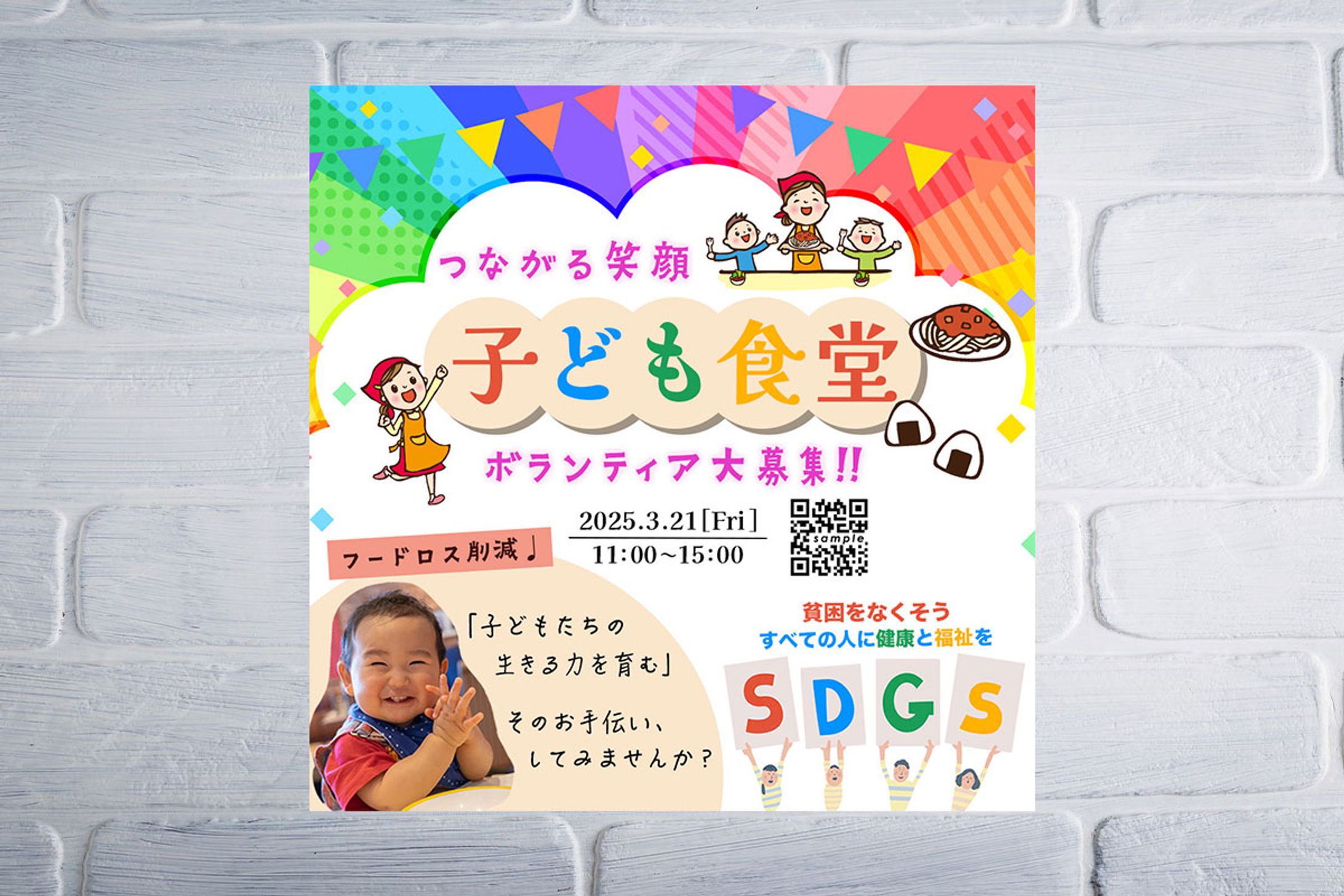【自主制作】子ども食堂バナー-1