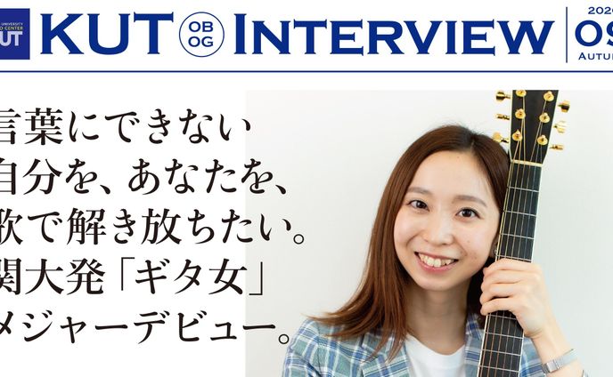 OBOGインタビュー 一覧 | 関西大学 東京センター