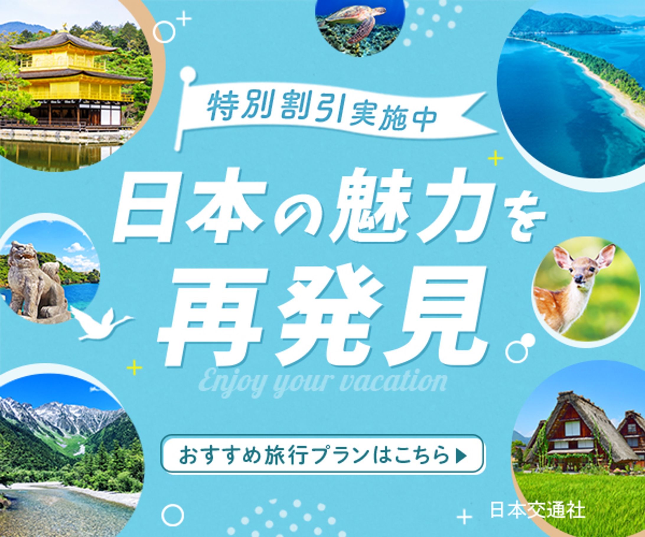 国内旅行　バナー-1