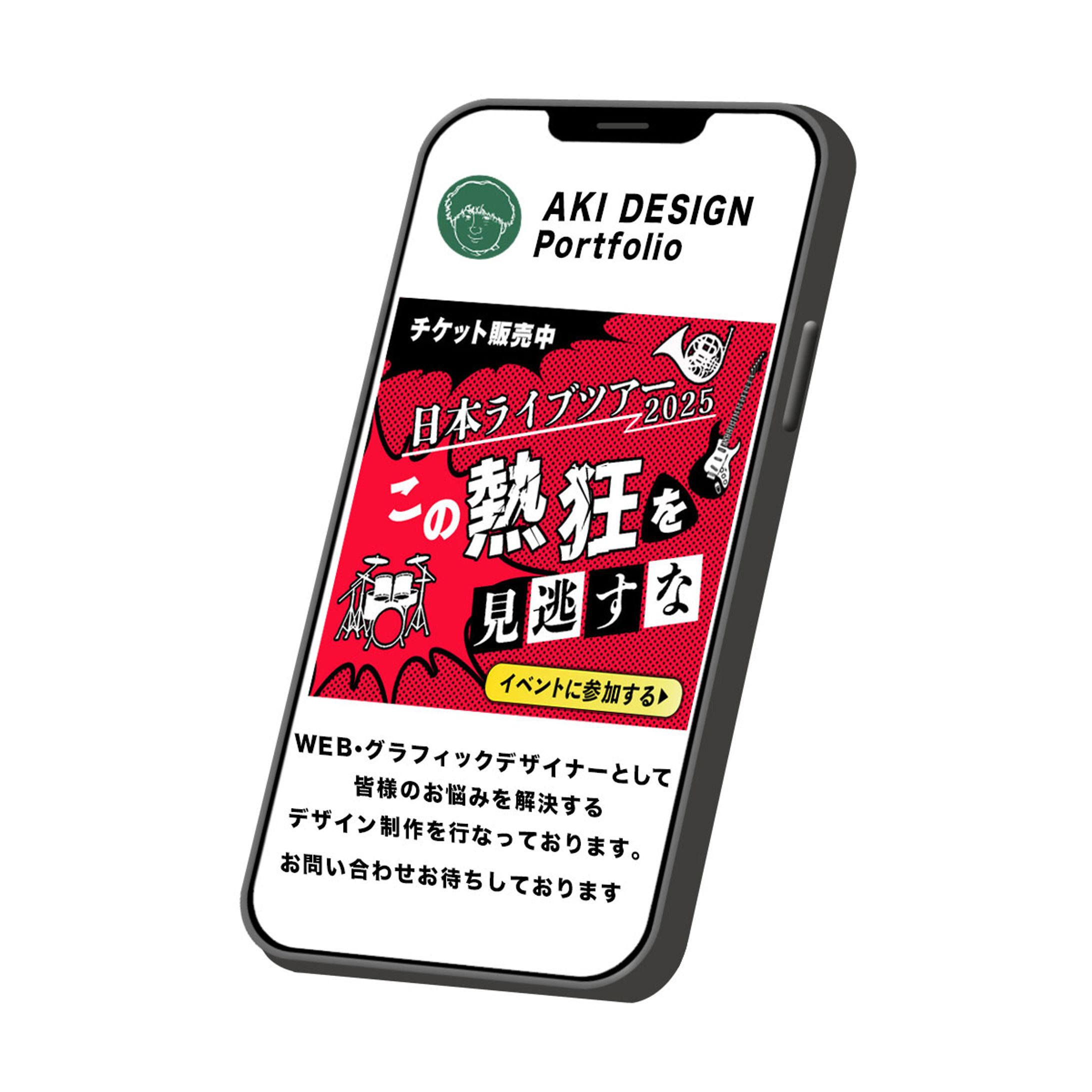 ライブツアーバナー　（模擬案件）-1