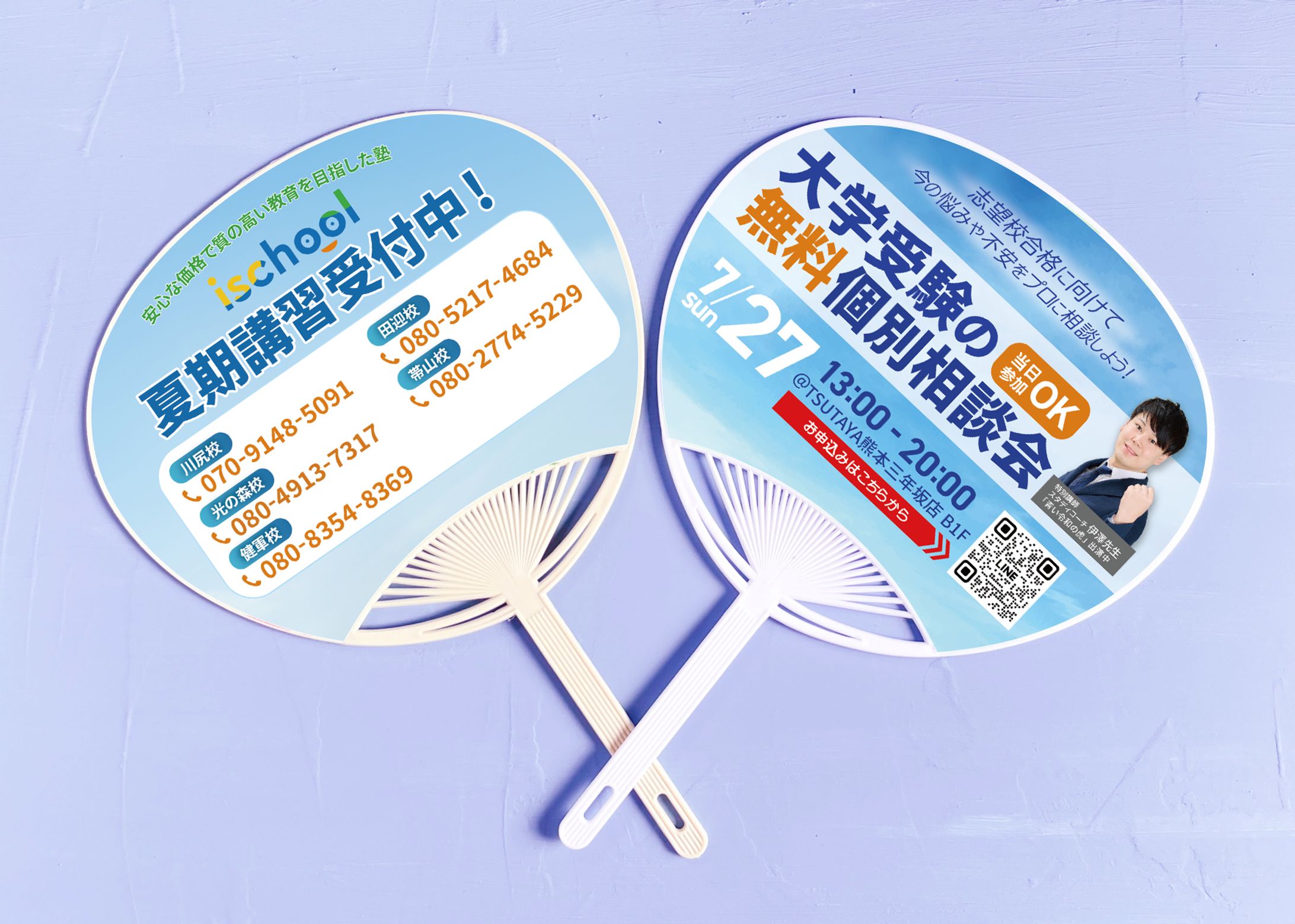 イベントうちわ-1