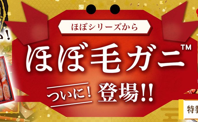 カニカマ_オンラインショップのバナー