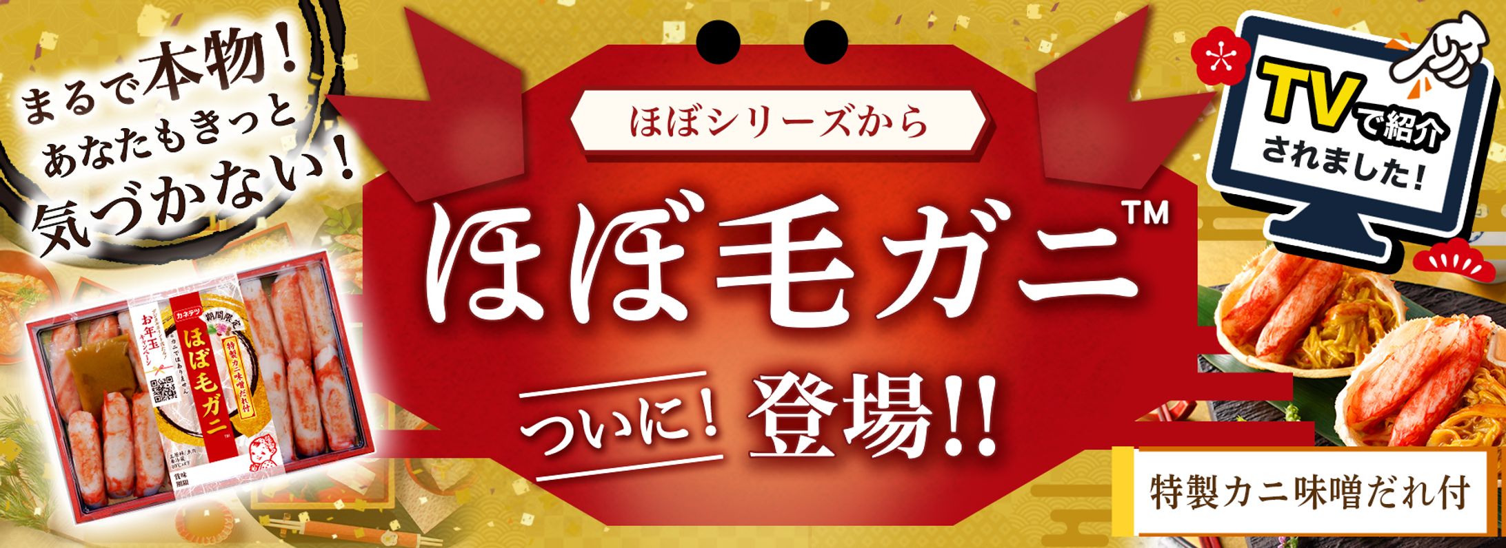 カニカマ_オンラインショップのバナー-1