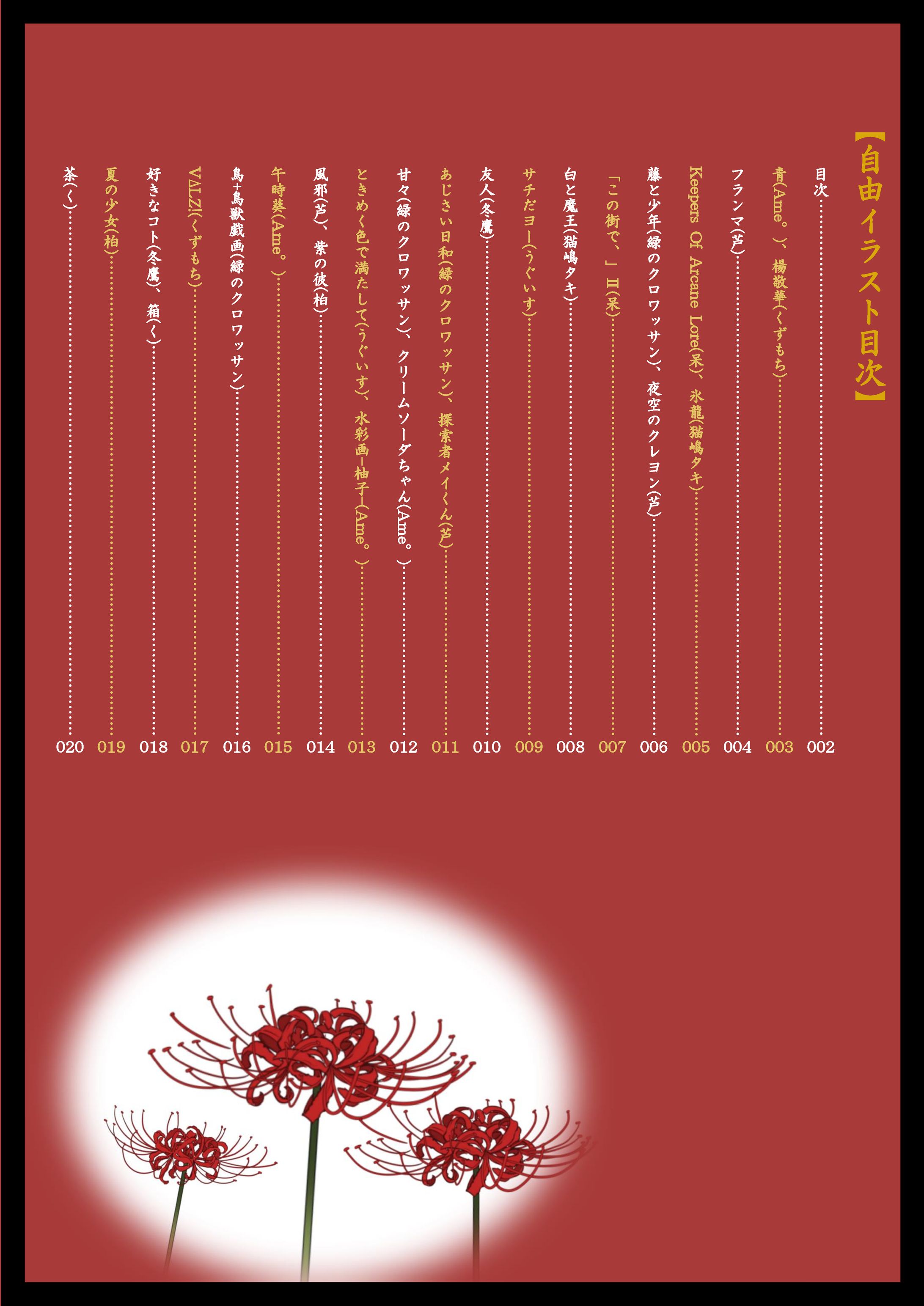 【創作サークル】イラスト目次：夏部誌2021-1