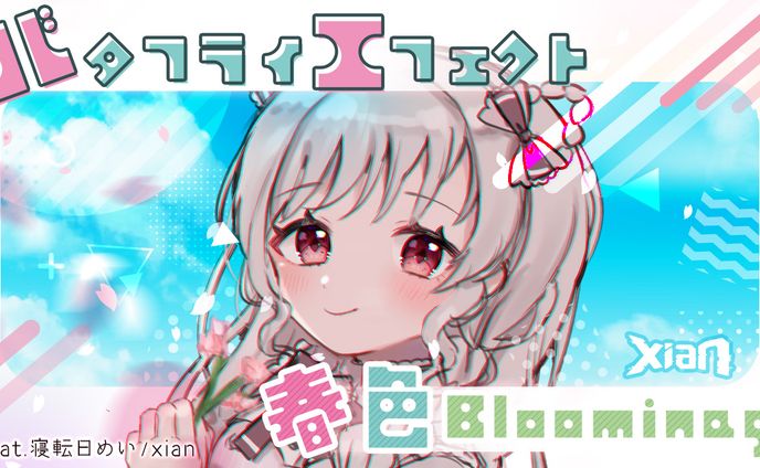 【ご依頼】しあん様｜サムネ