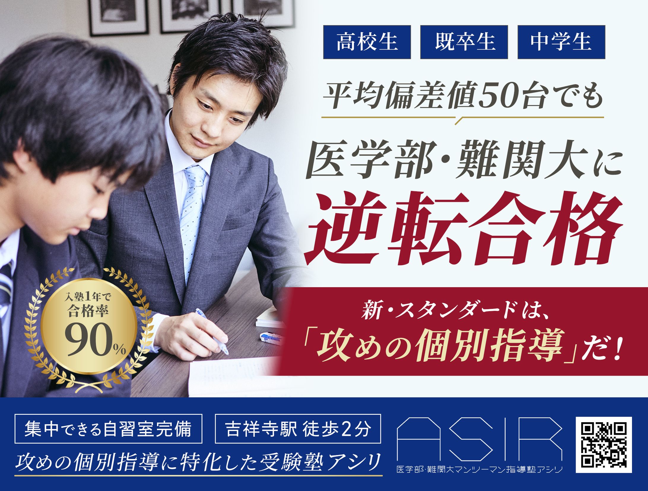 【看板】実案件 / 個別指導塾-1