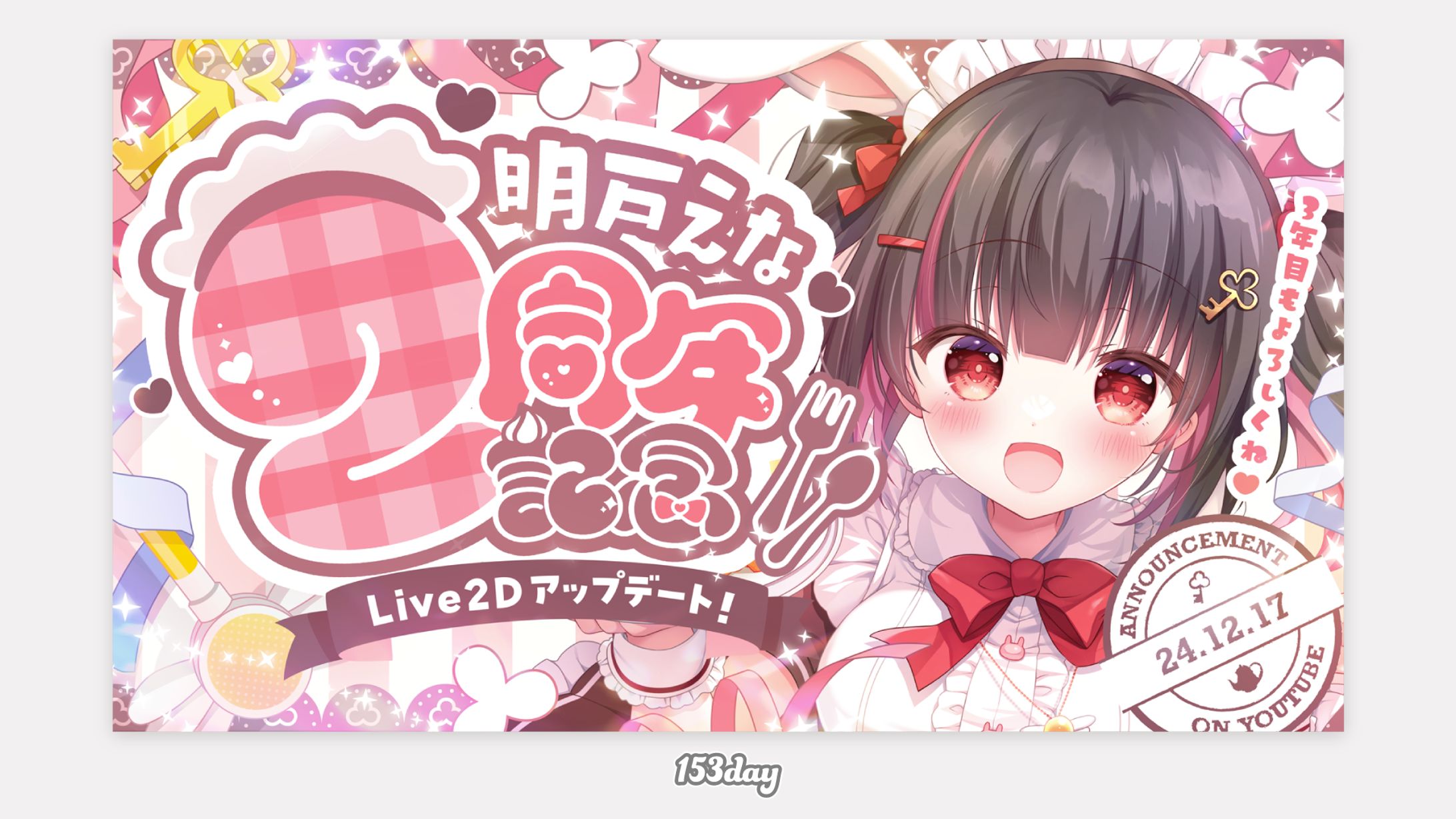 明戸えな様　２周年記念サムネイル-1