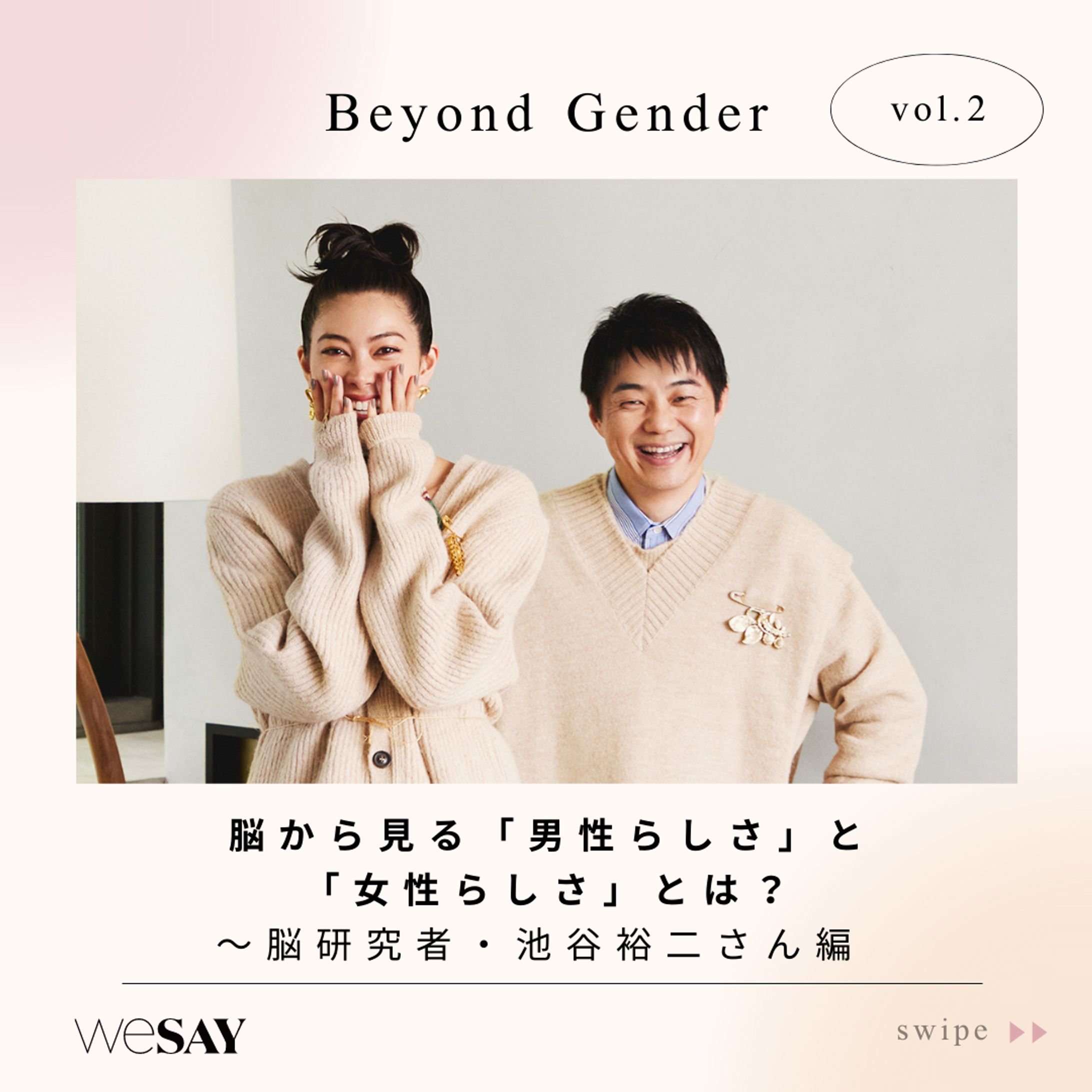 WeSAY インタビュー②-1