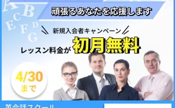 架空スクール【デイトラ英会話】バナー