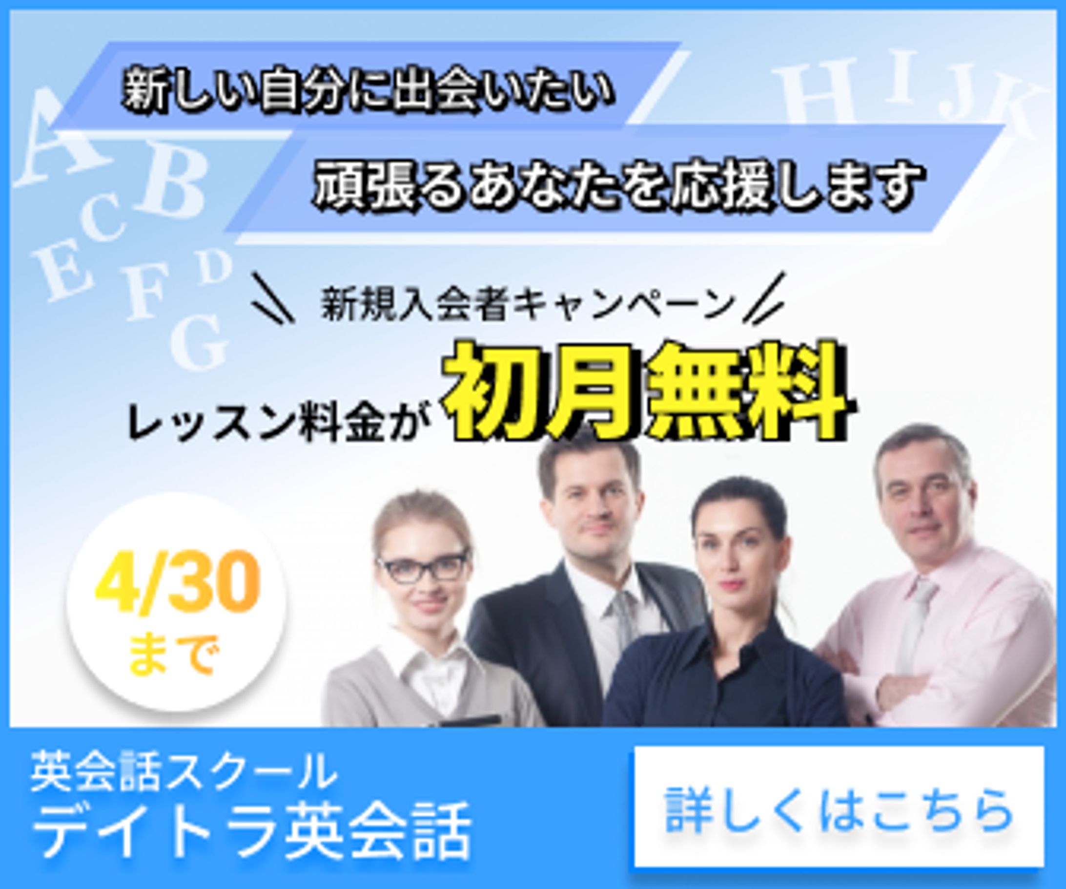 架空スクール【デイトラ英会話】バナー-1