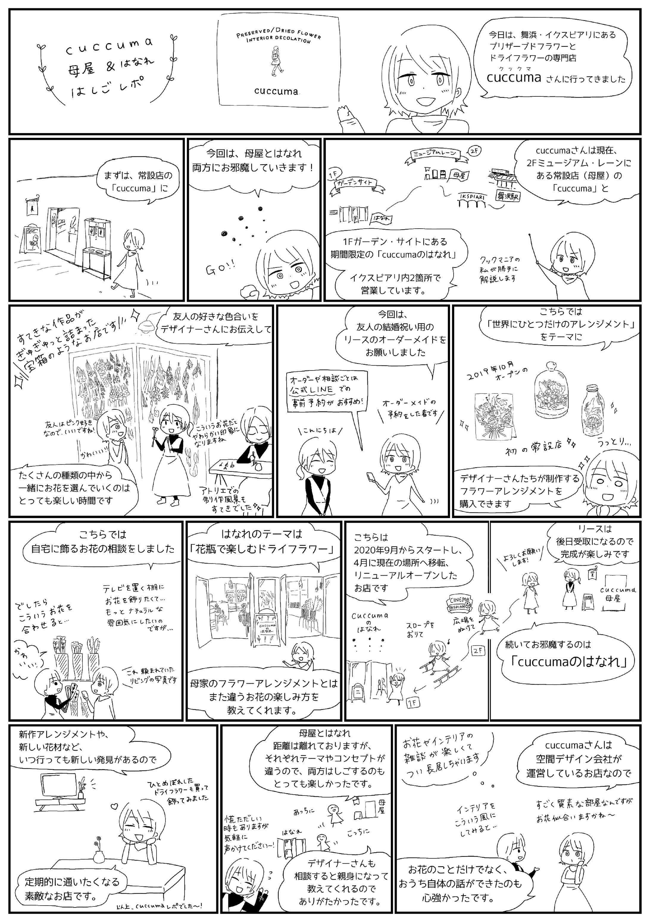 cuccuma様体験記（漫画）-1