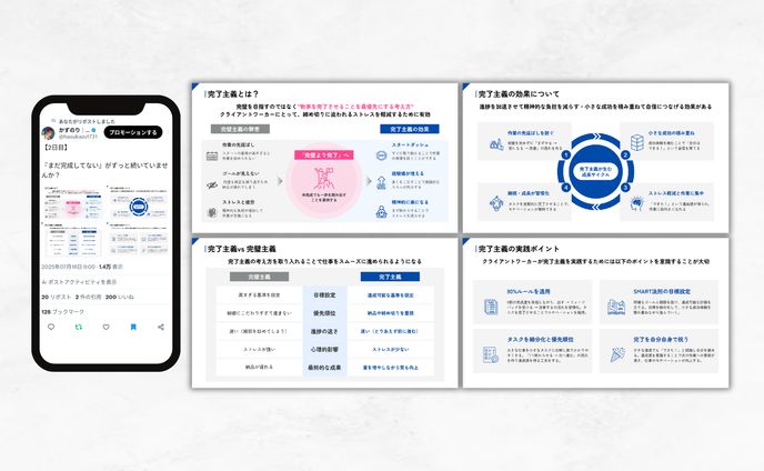 SNS図解｜完了主義について