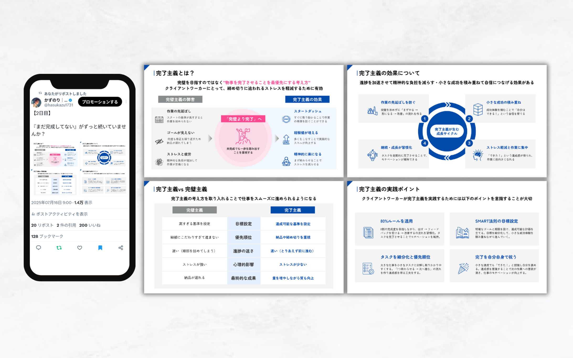 SNS図解｜完了主義について-1