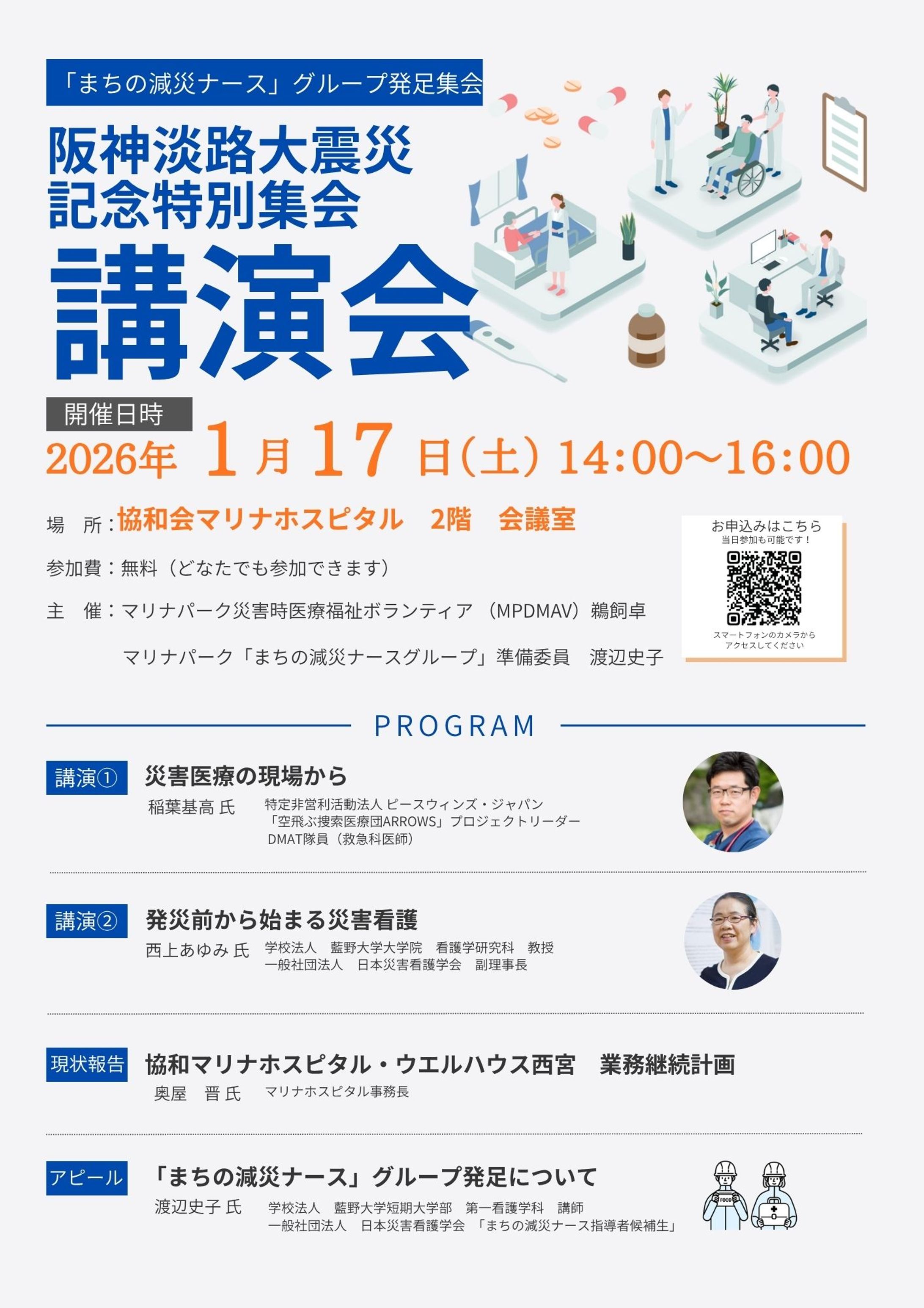 阪神淡路大震災記念 特別集会・講演会ポスター-1