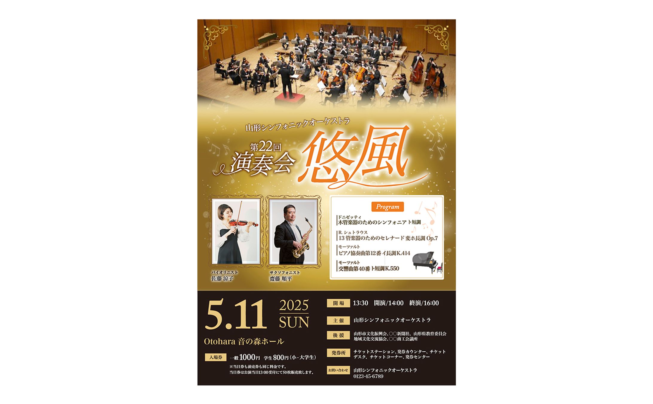 演奏会のチラシ（架空）-1