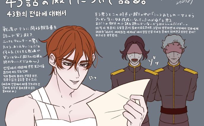 43話の殿下について語ってるだけ