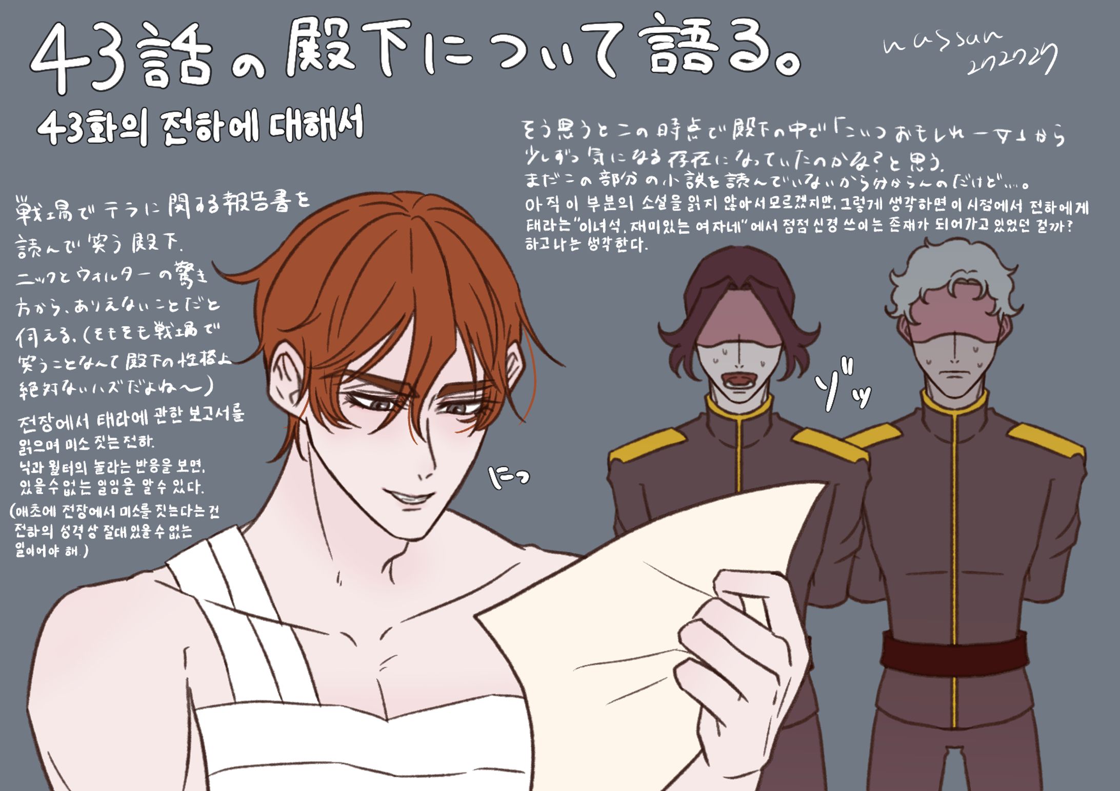 43話の殿下について語ってるだけ-1