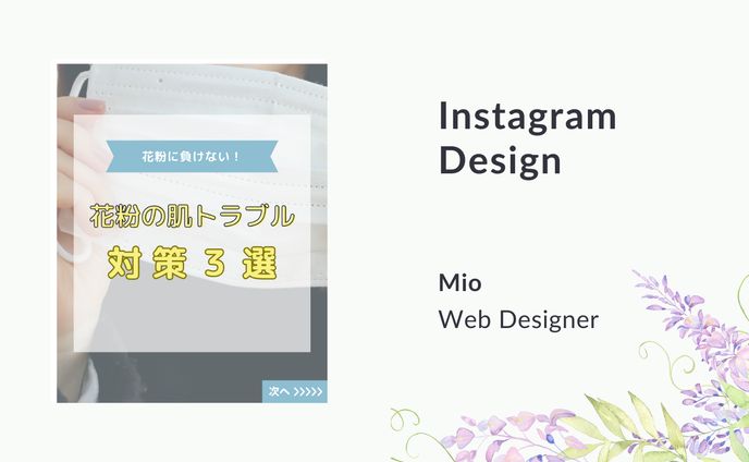 【フィード投稿】花粉対策