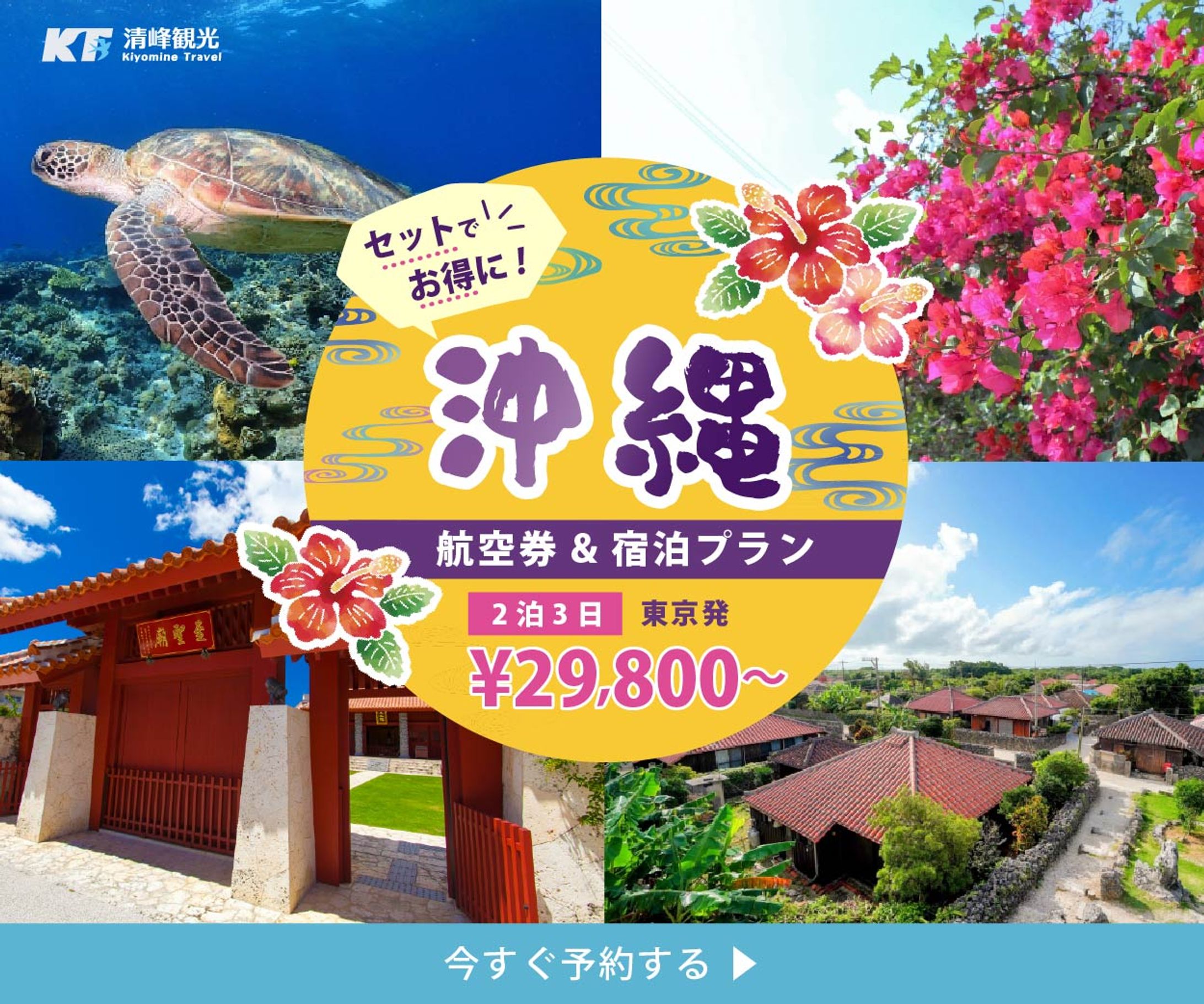 旅行代理店バナー（架空）-1