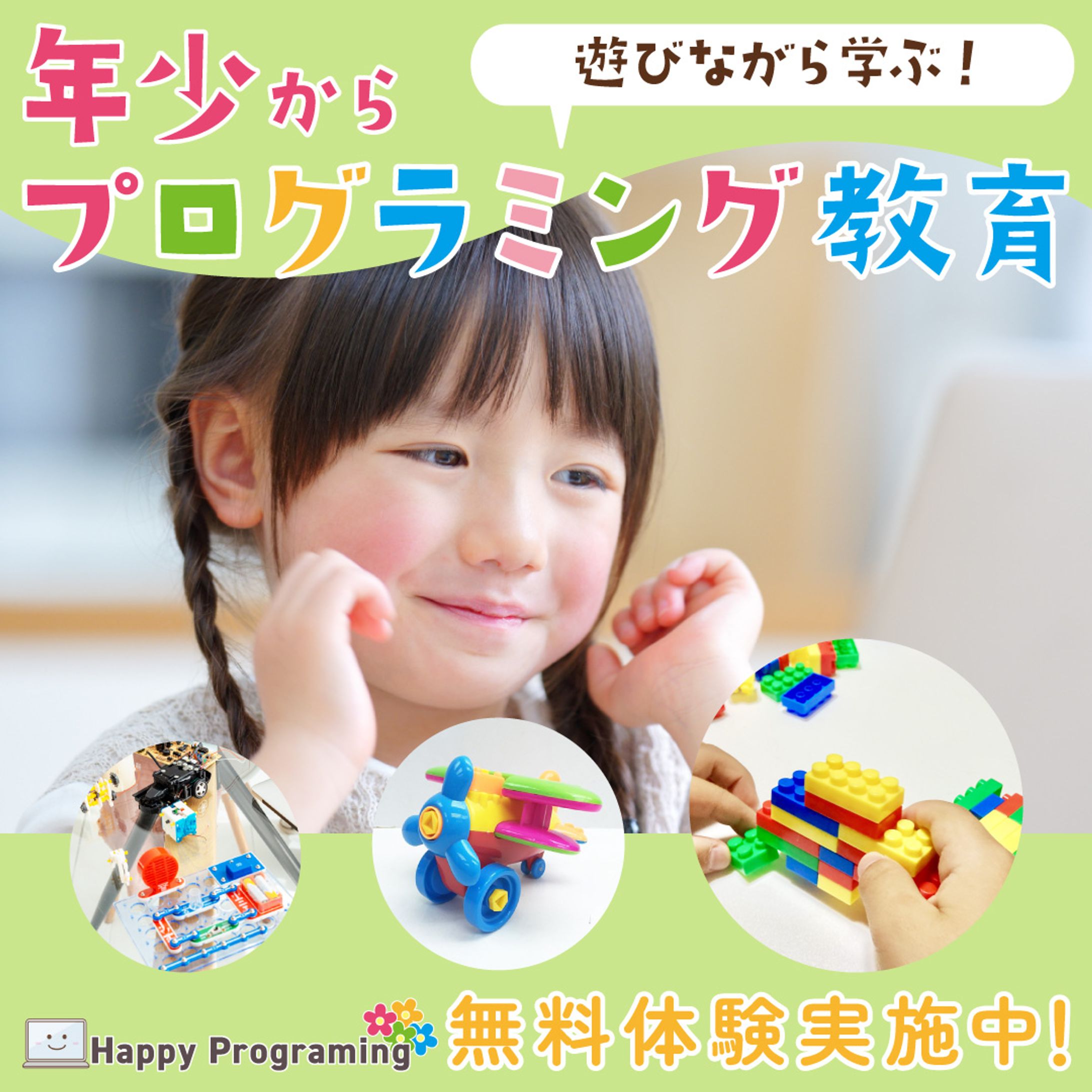 幼児プログラミングスクール（架空）-1