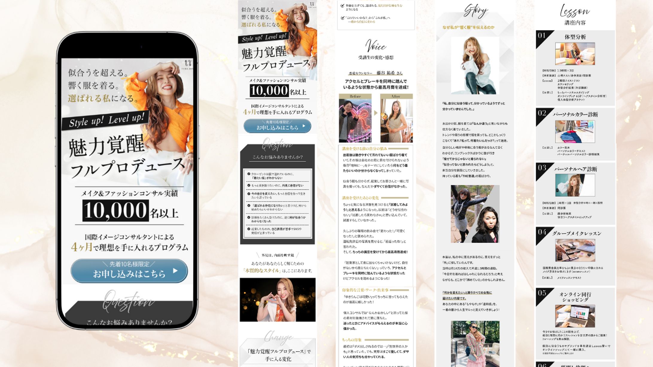 起業家向け・印象ブランディング講座の募集LP-1