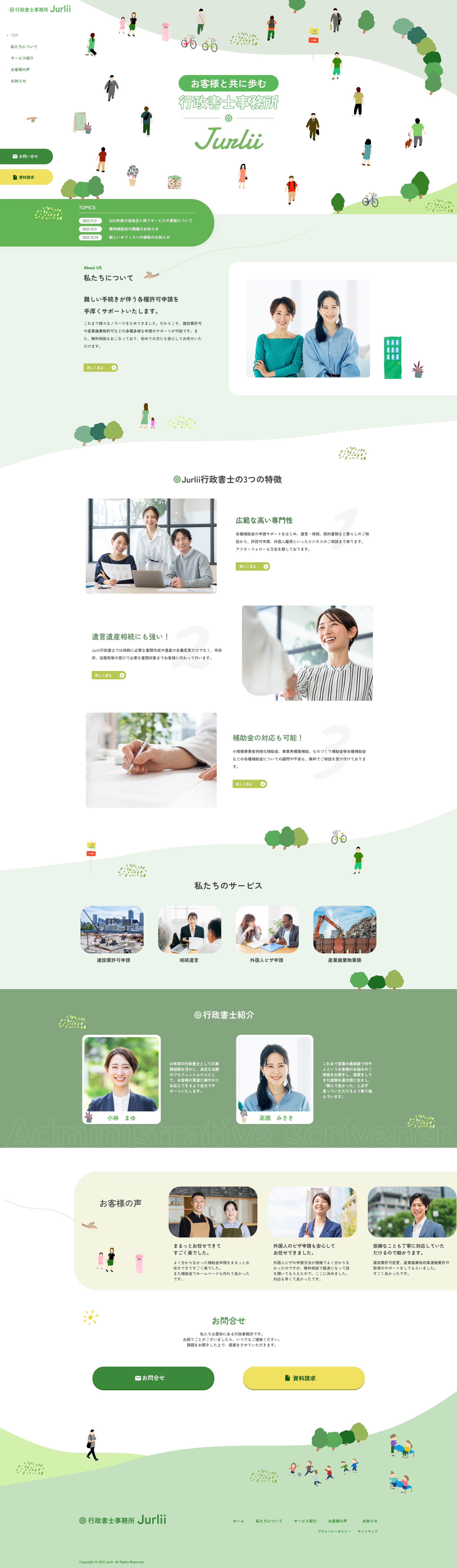 行政書士事務所のWEBデザイン-1