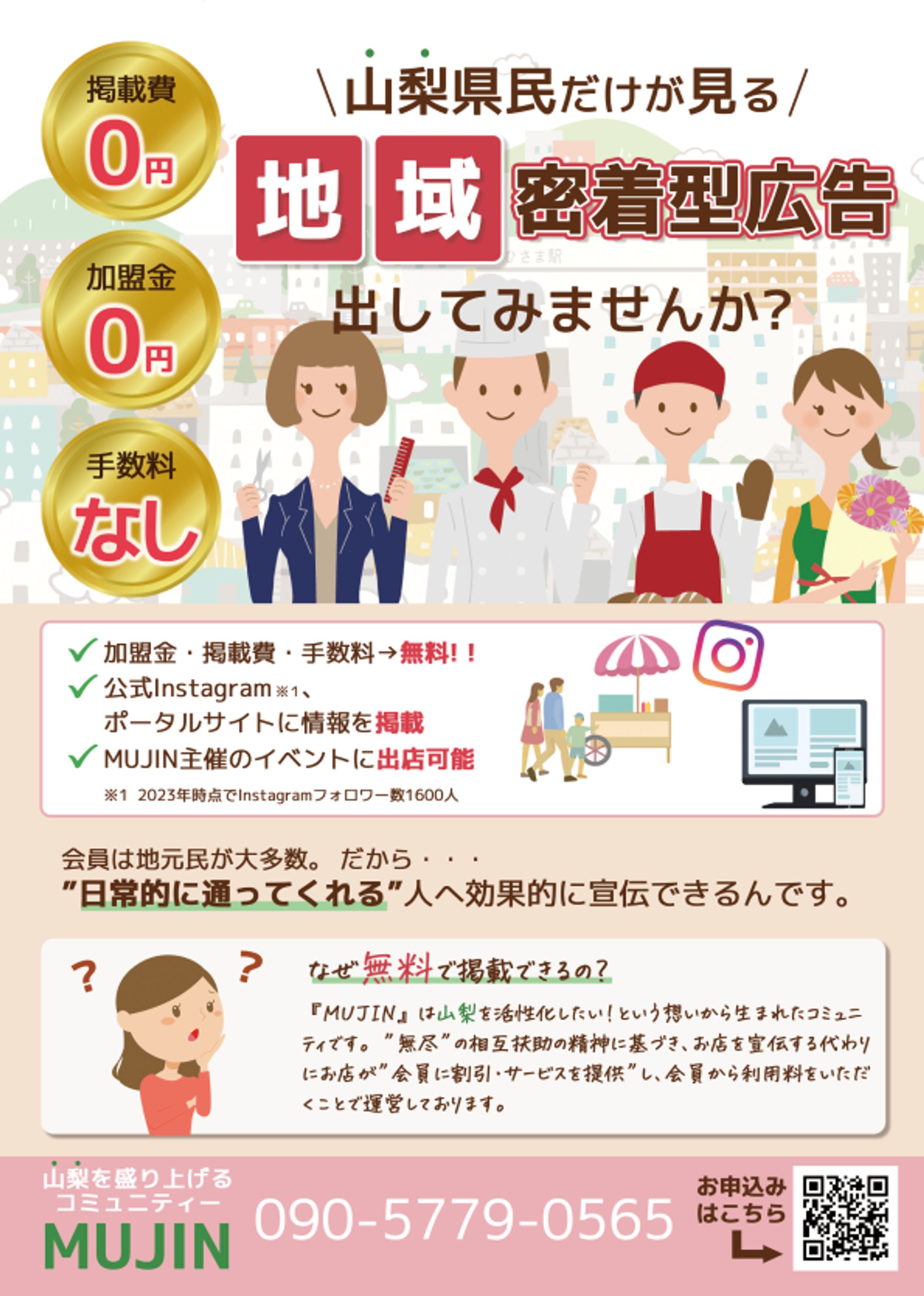 コミュニティー会員募集チラシ-1