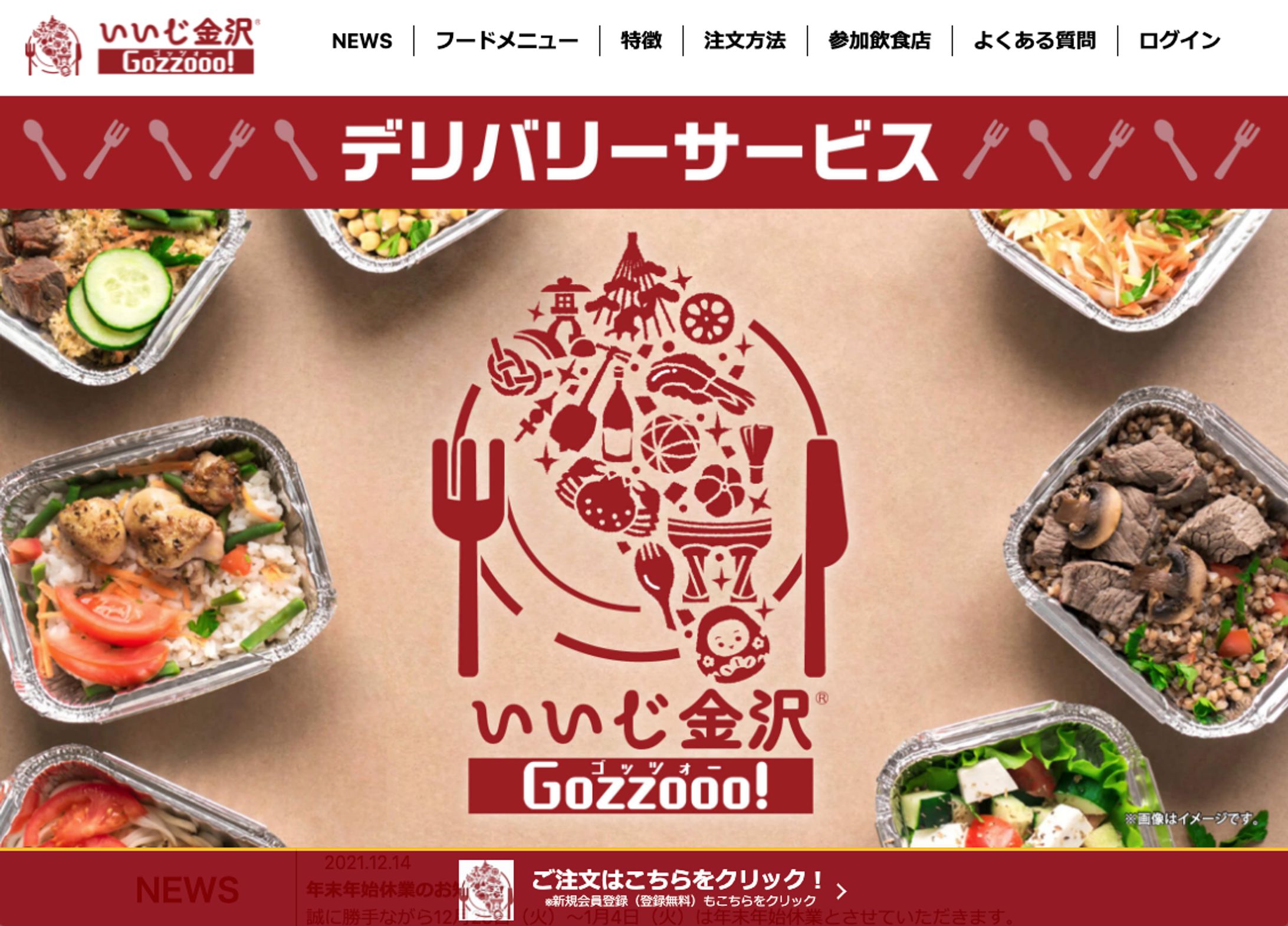 フードデリバリーサービス「いいじ金沢ゴッツォー」-1