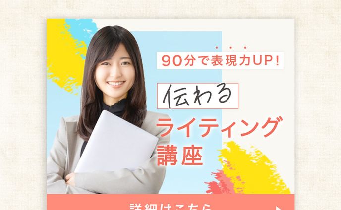 バナー_ライティング講座
