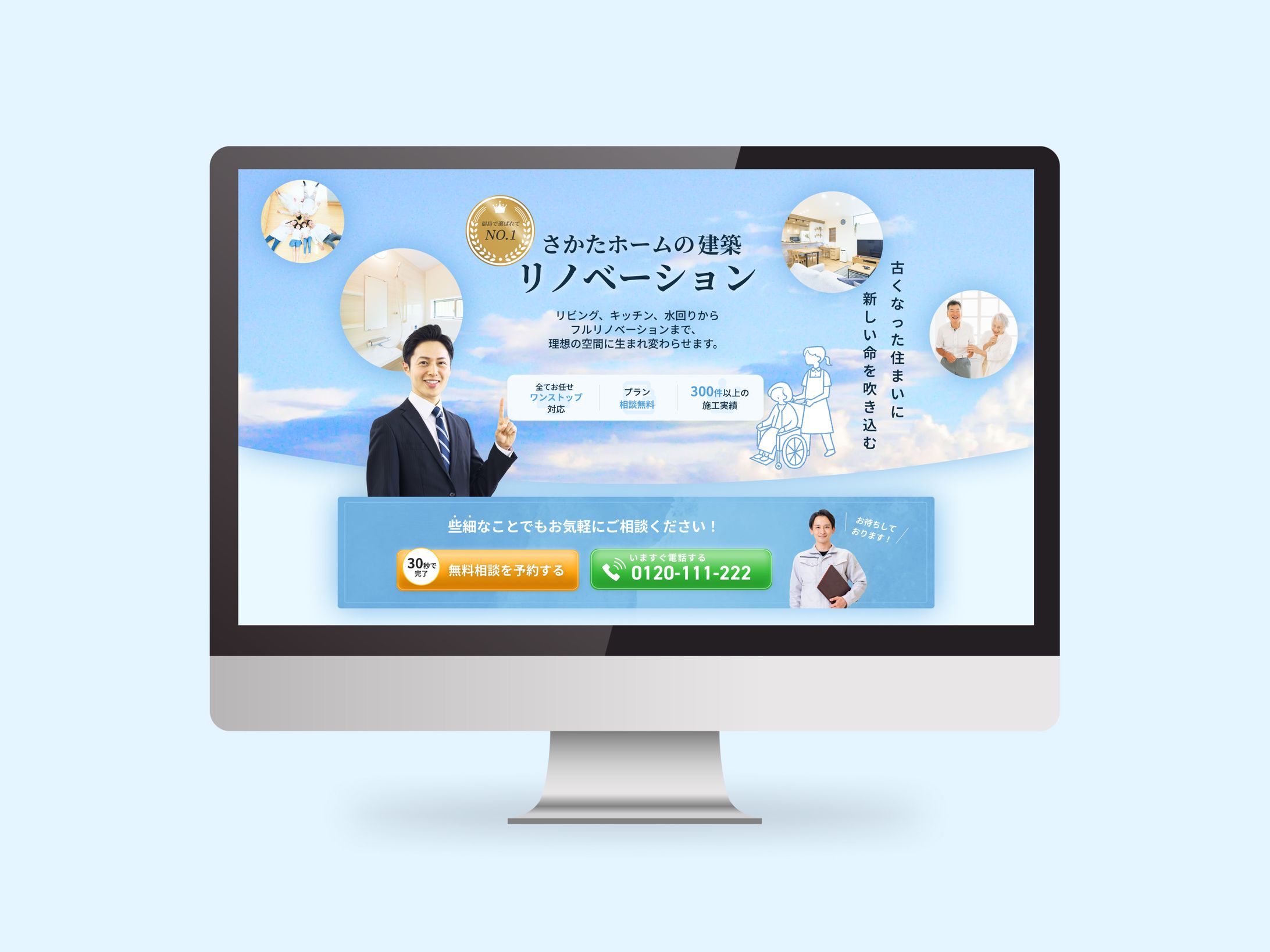 リフォーム会社 LPサイト-1