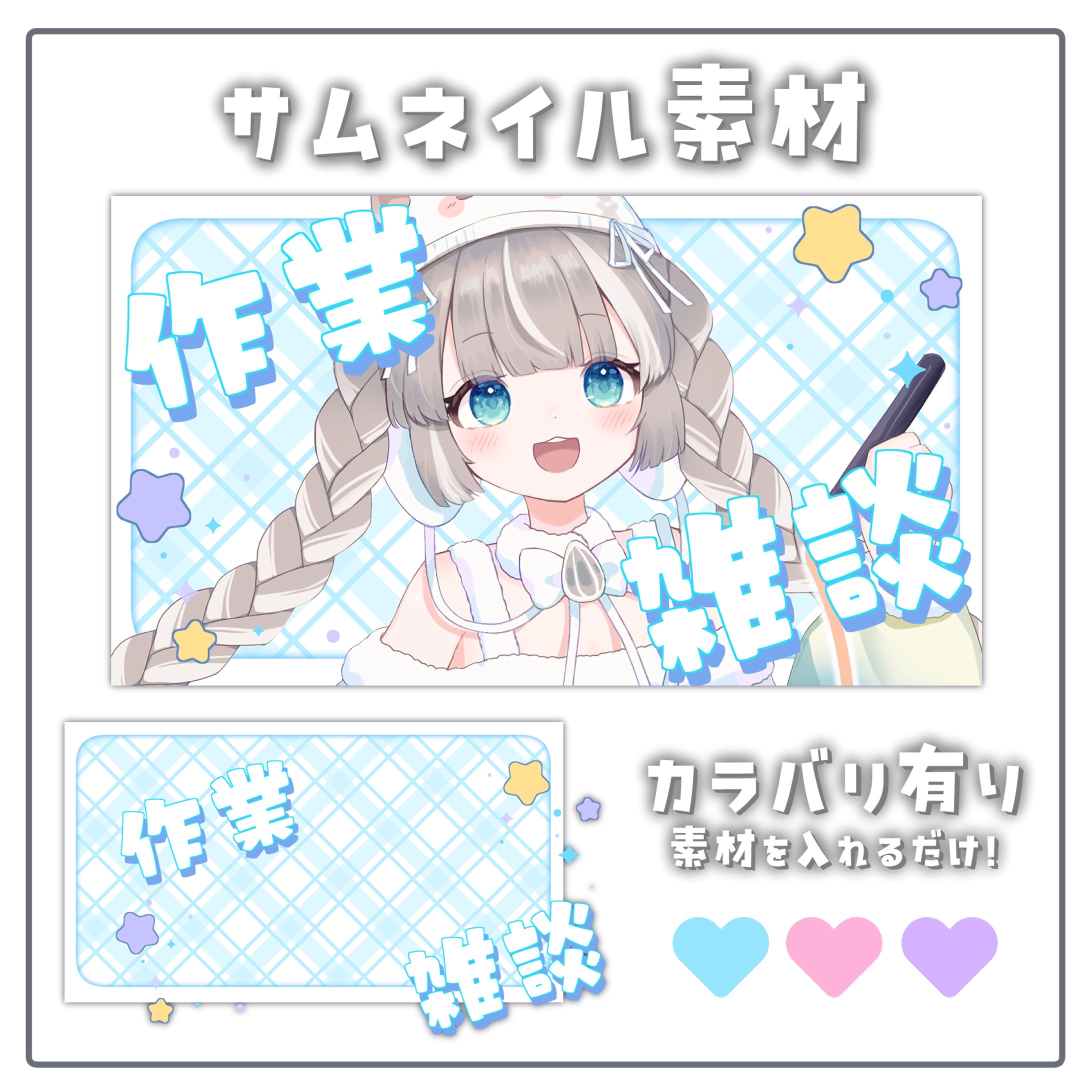 サムネイル素材-1