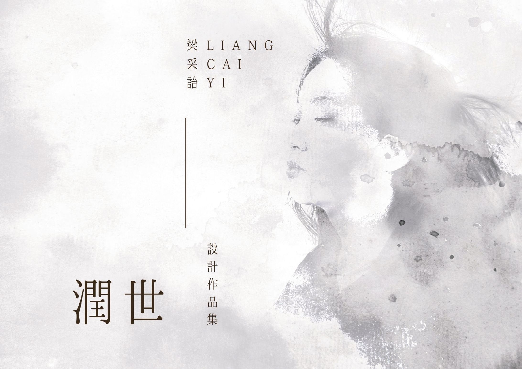 潤世＿個人作品集＿下-1