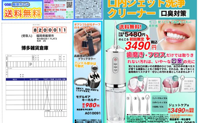 商品宣伝チラシ作成