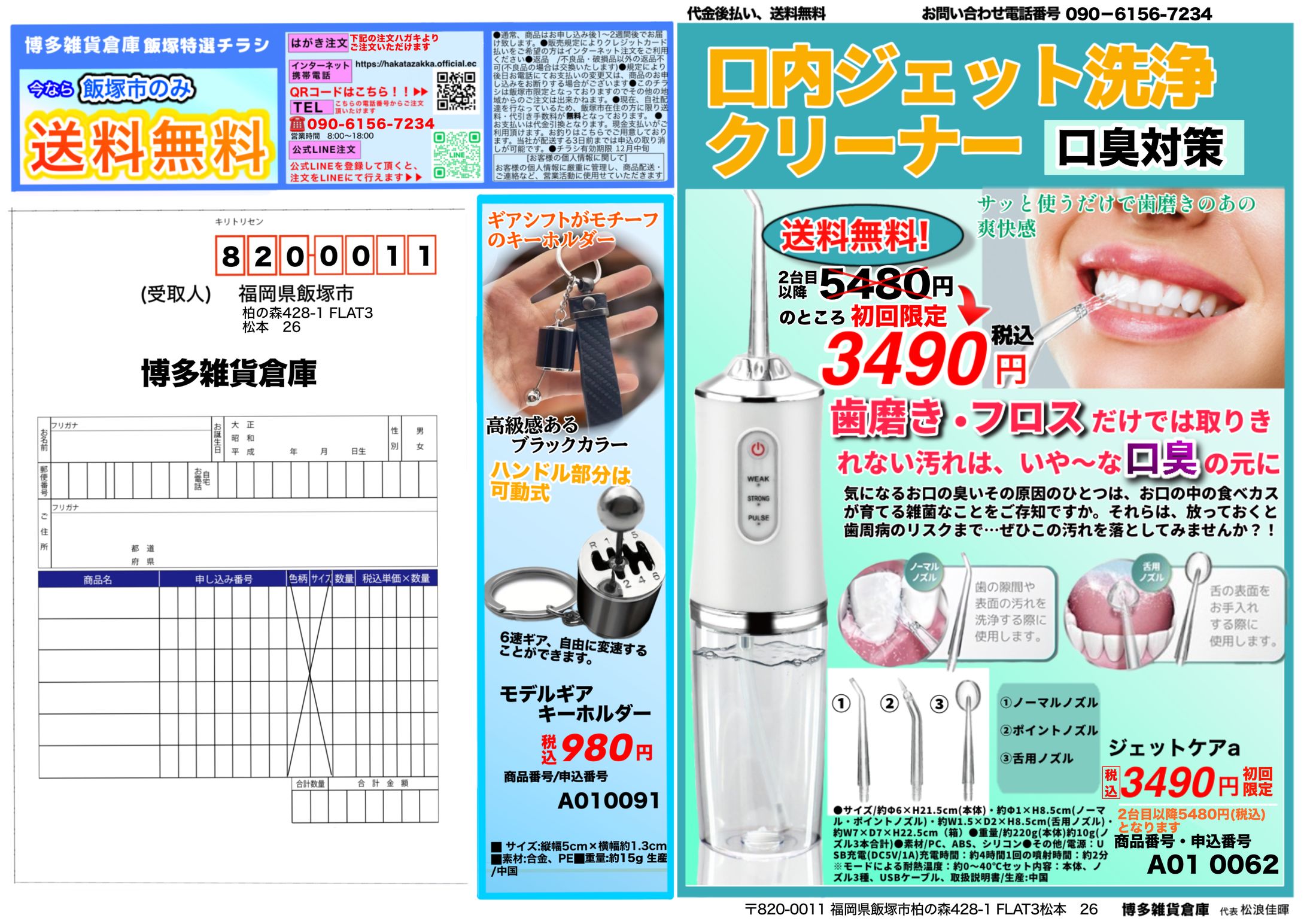 商品宣伝チラシ作成-1