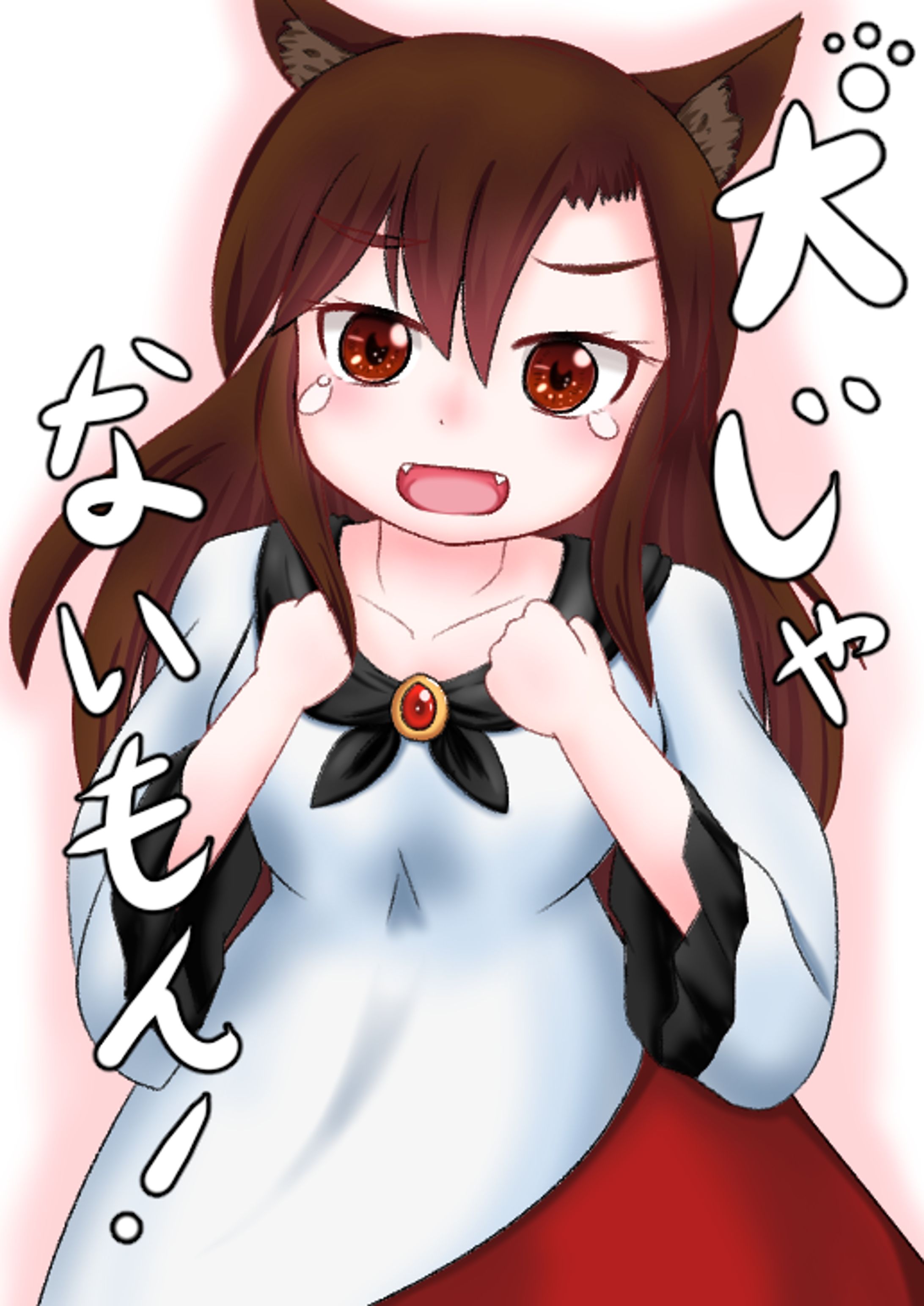犬じゃないもん！-1