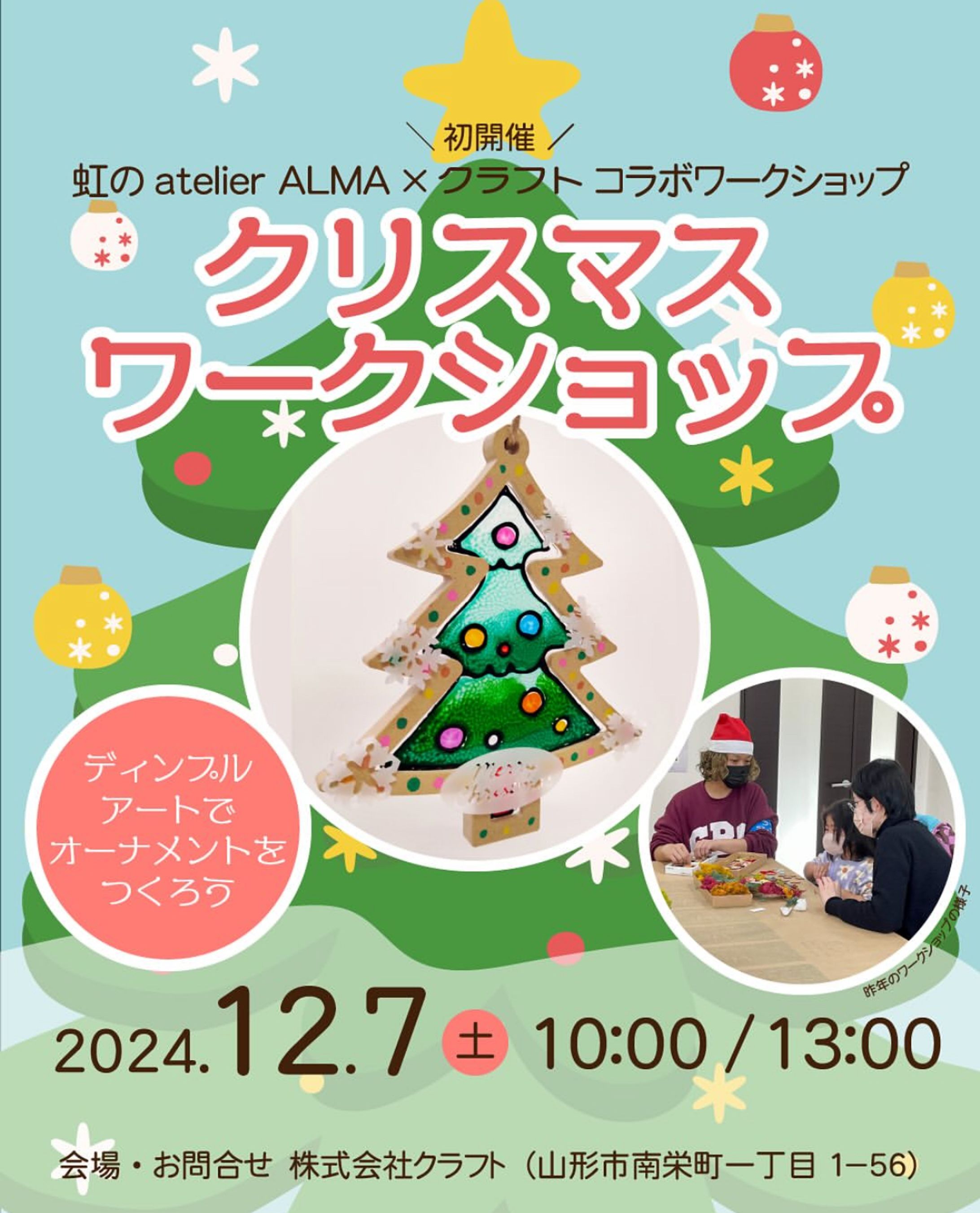 イベントリーフレット『クリスマスワークショップ』2024年-1