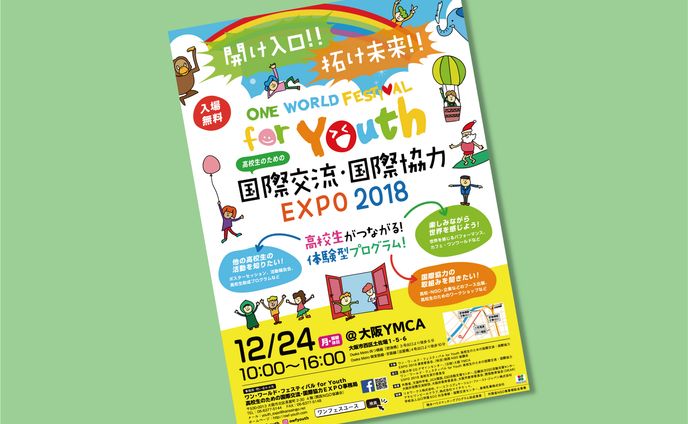 ワンフェスユース2018フライヤー