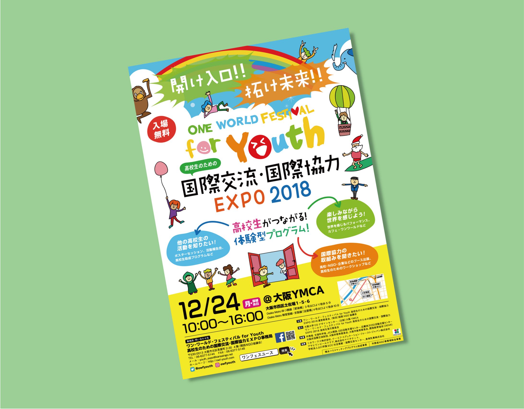 ワンフェスユース2018フライヤー-1