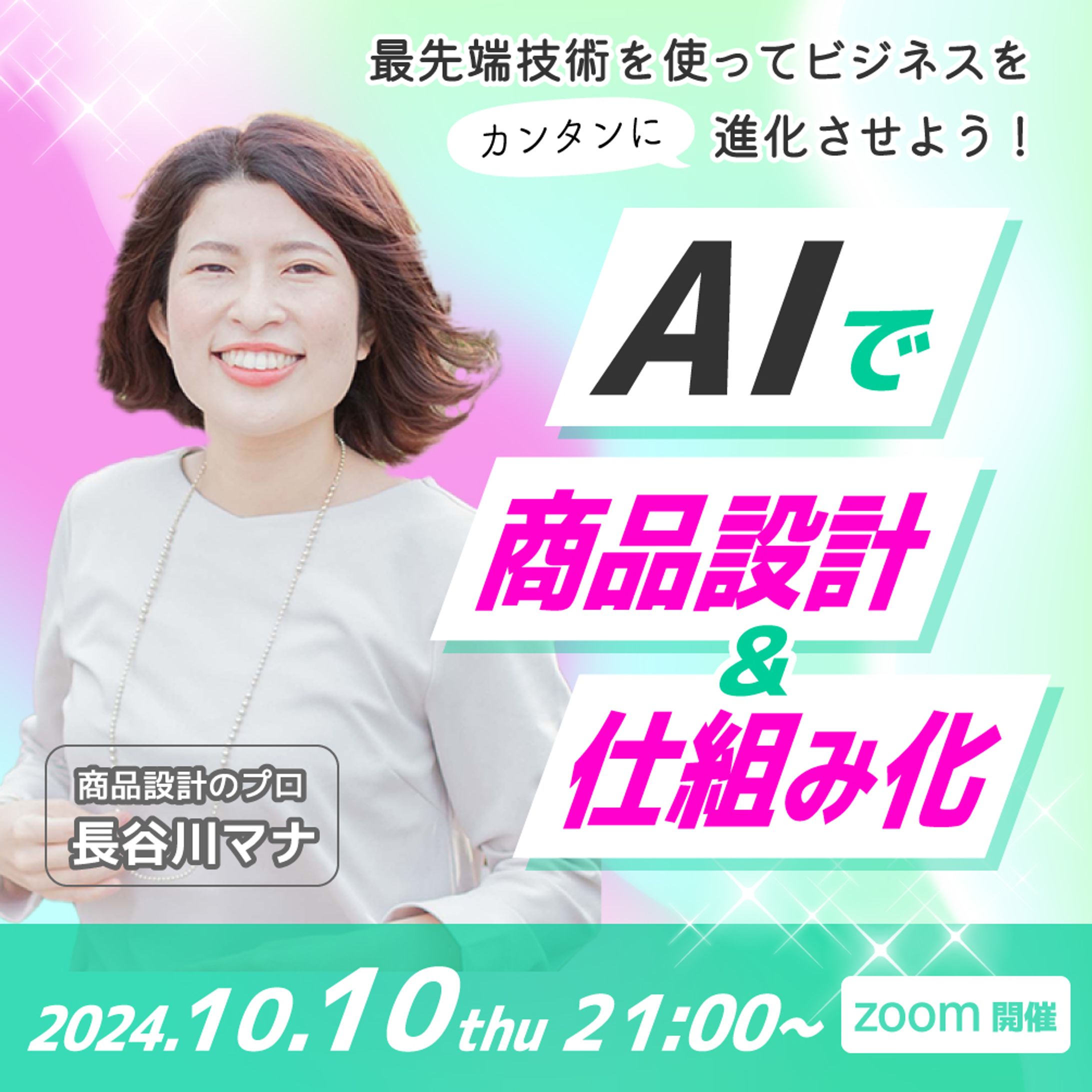 AIで商品設計＆仕組み化バナー-1