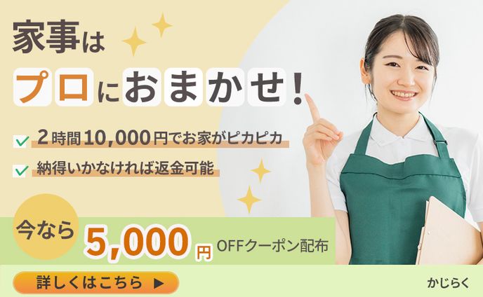 【バナー】家事代行サービス