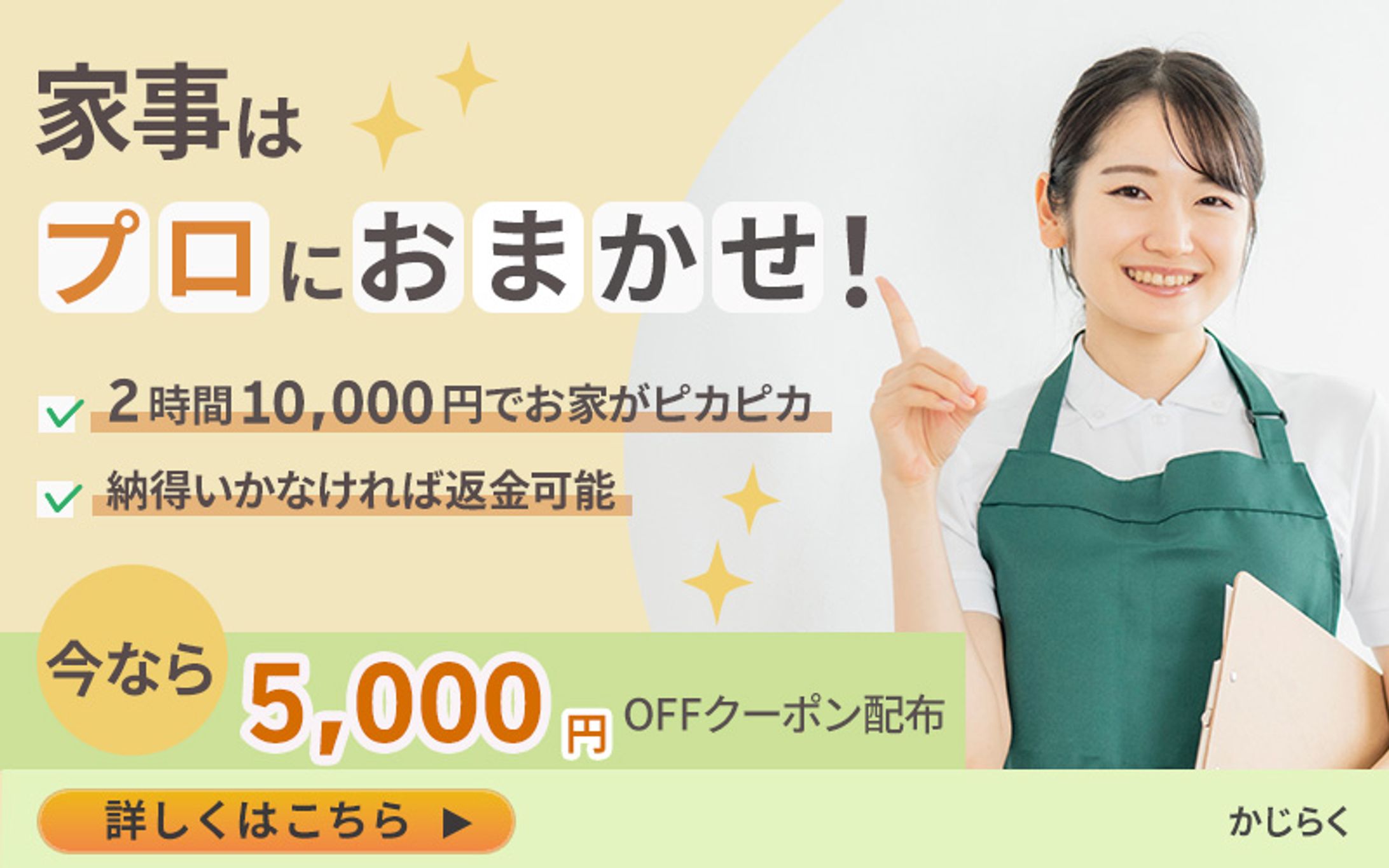 【バナー】家事代行サービス-1