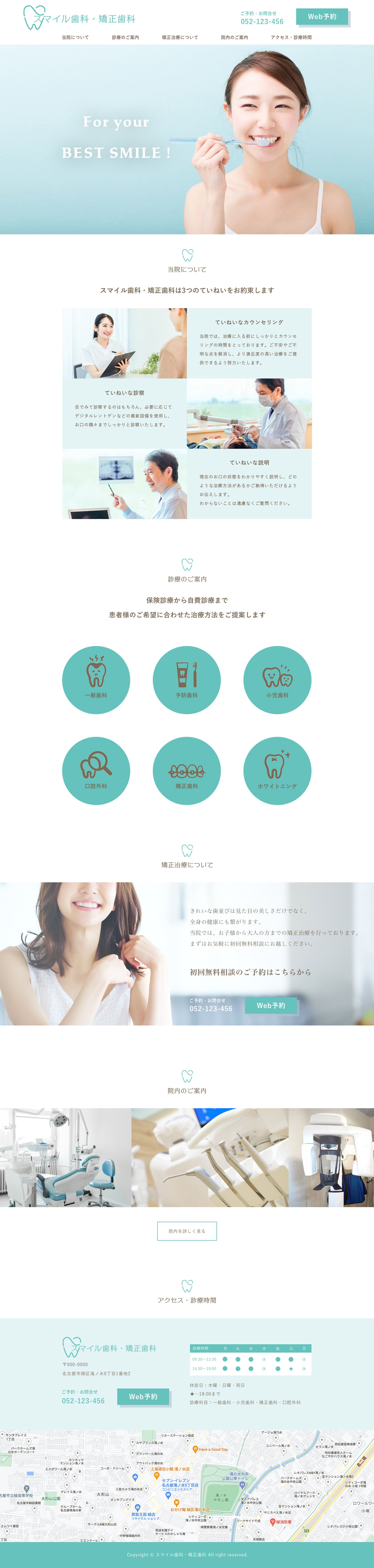 【HP】スマイル歯科・矯正歯科-1