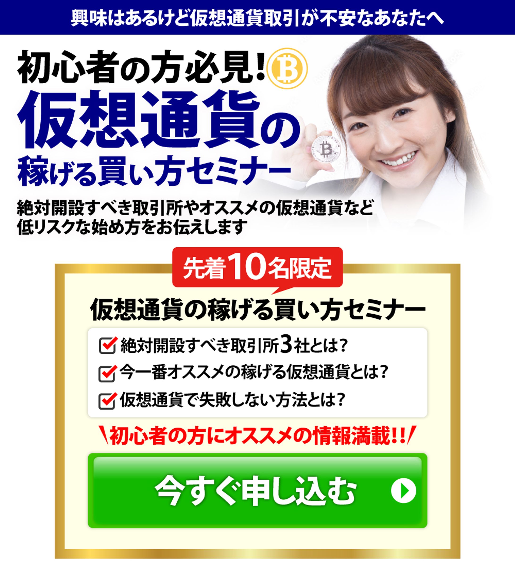 仮想通貨セミナー-1