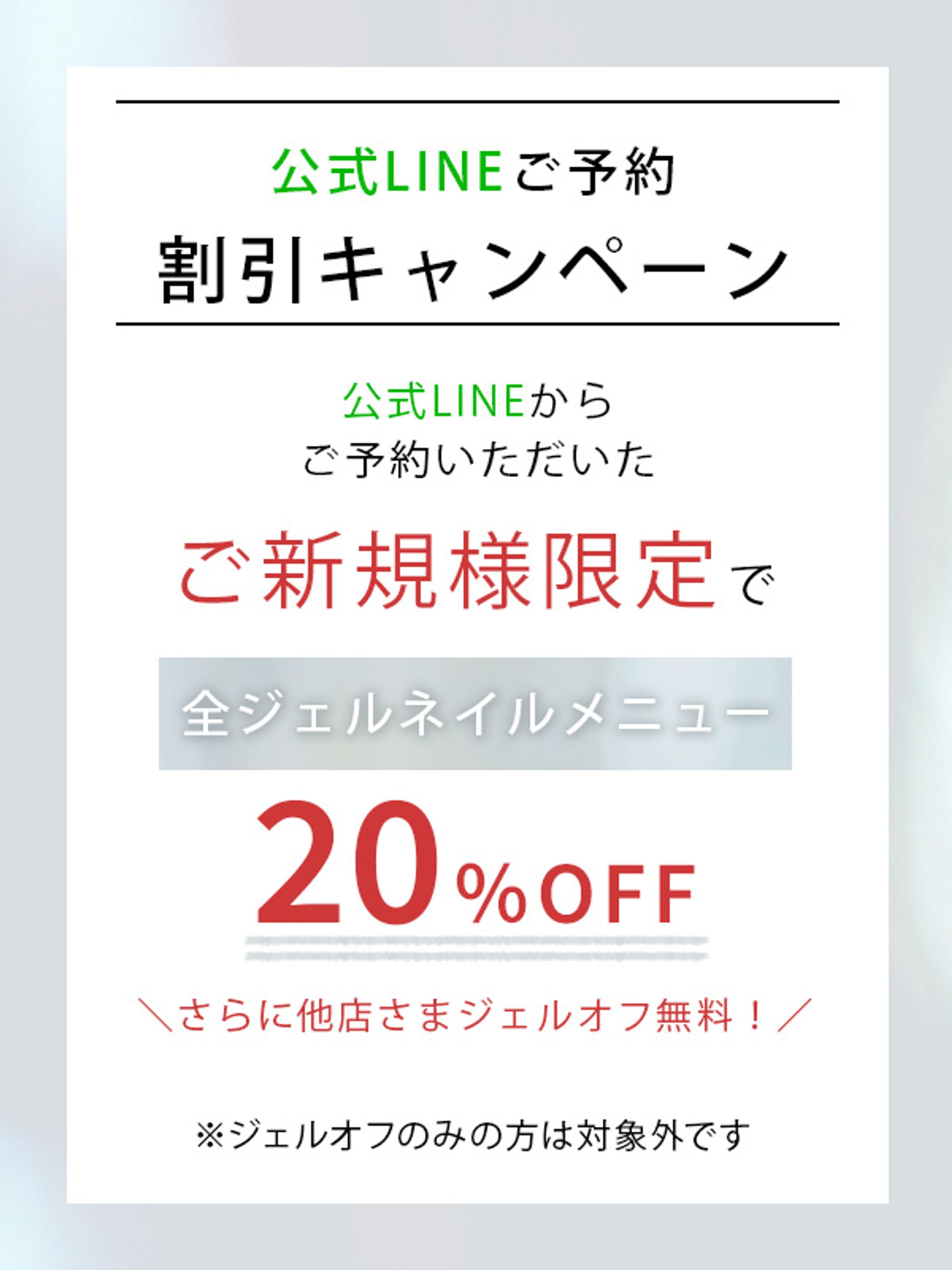 LINE　クーポン-1