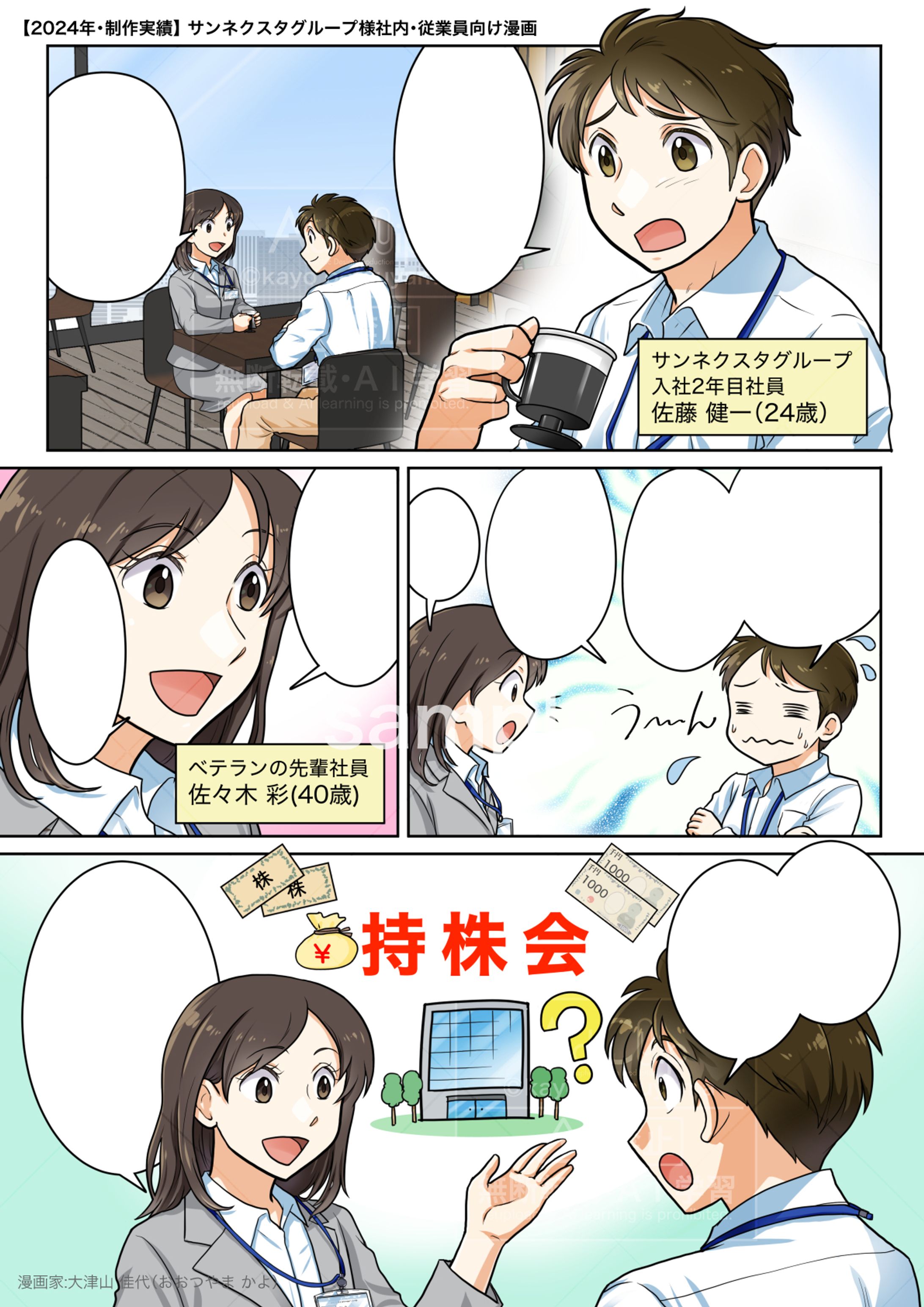 社内・従業員の方向け漫画「従業員持株会制度」←NEW!-1