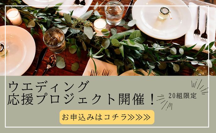 ウエディング　バナー