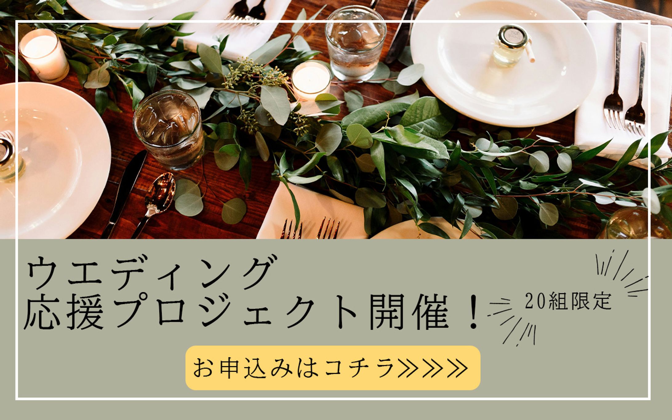 ウエディング　バナー-1