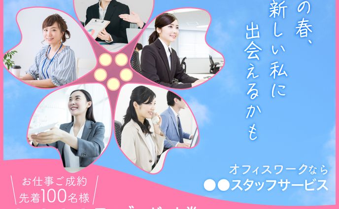 派遣会社広告バナー